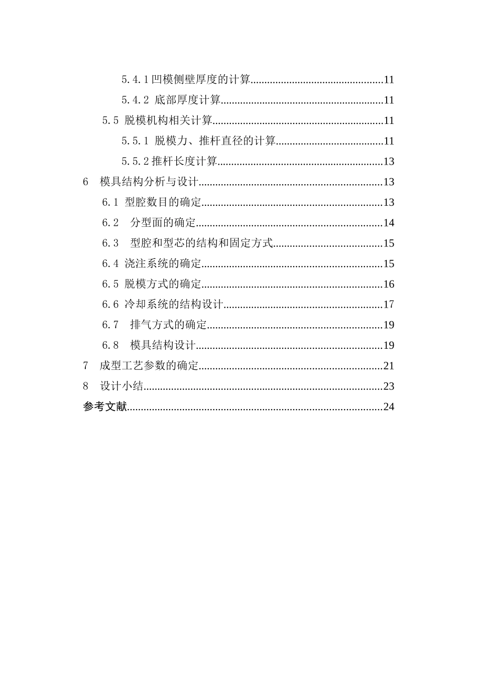 塑料模具成型课程设计灭火器壳塑料模具—课程设计学位论文_第3页