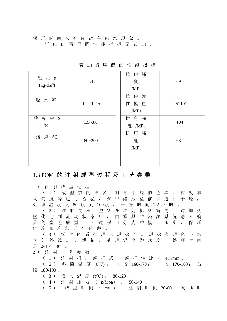 塑料壳体的注射模具设计学位论文_第2页