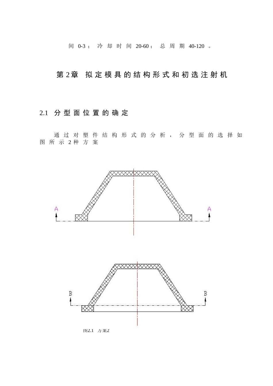 塑料壳体的注射模具设计学位论文_第3页