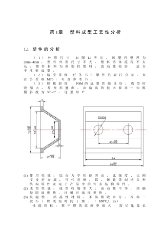 塑料壳体的注射模具设计学位论文