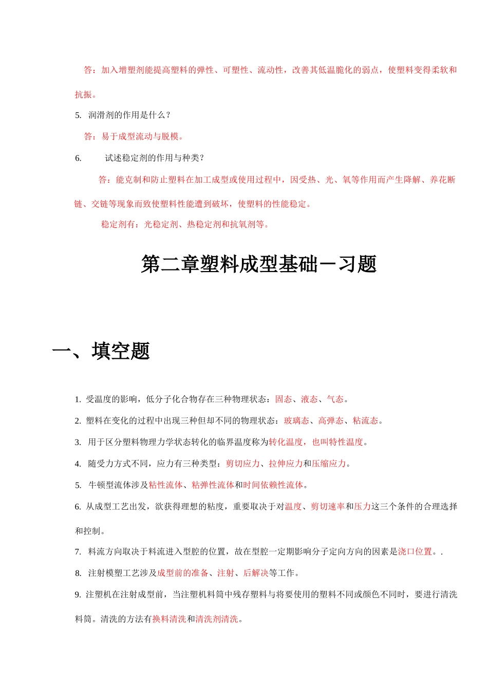 塑料模具设计习题_第3页