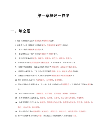 塑料模具设计习题