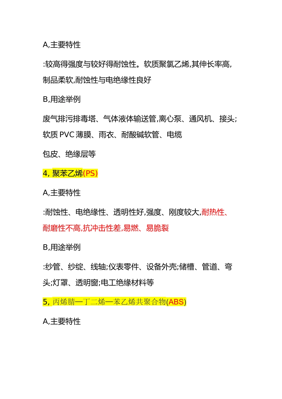 塑料的种类和主要特性_第2页