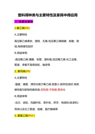 塑料的种类和主要特性