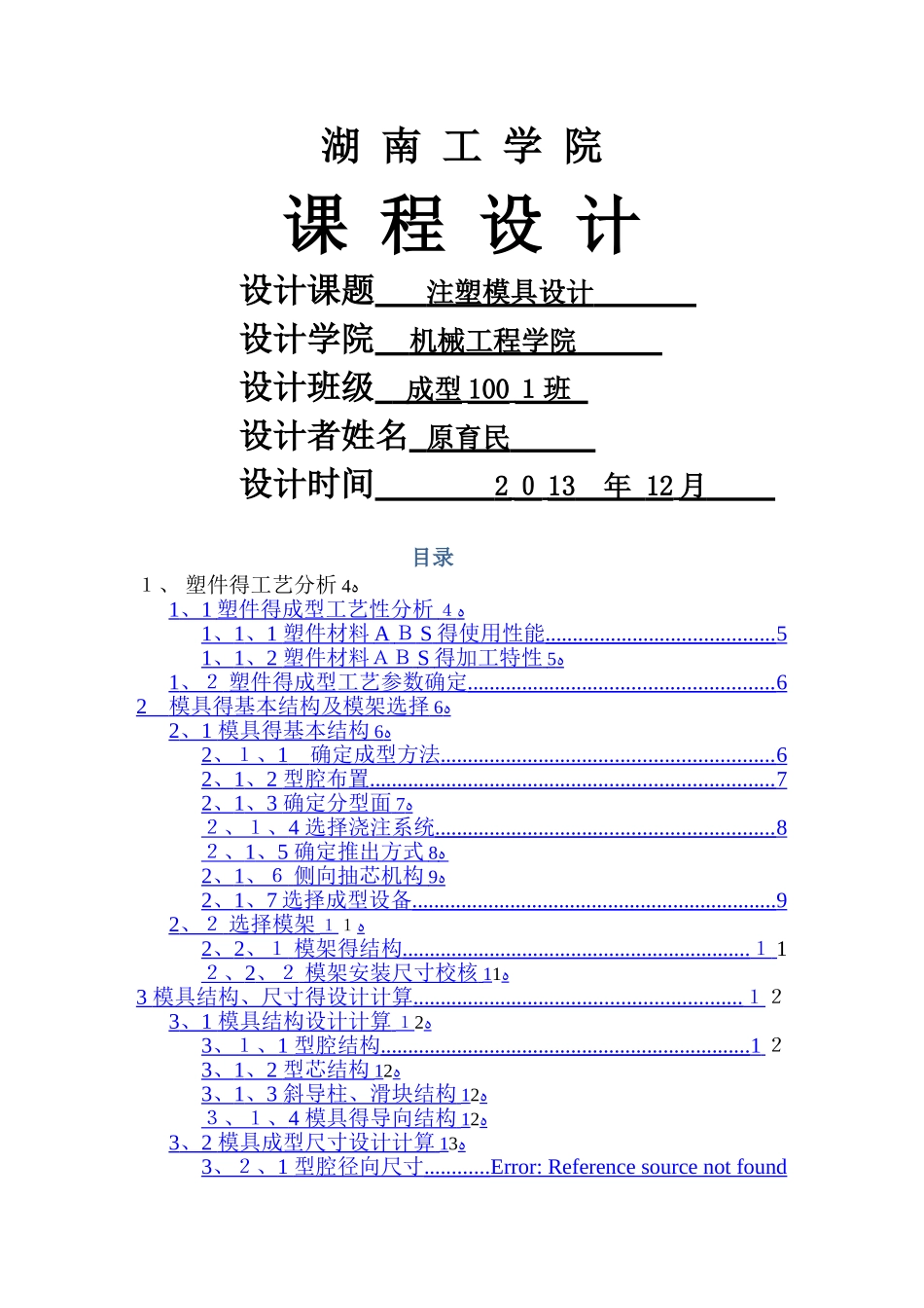 塑料模具设计说明书_第1页