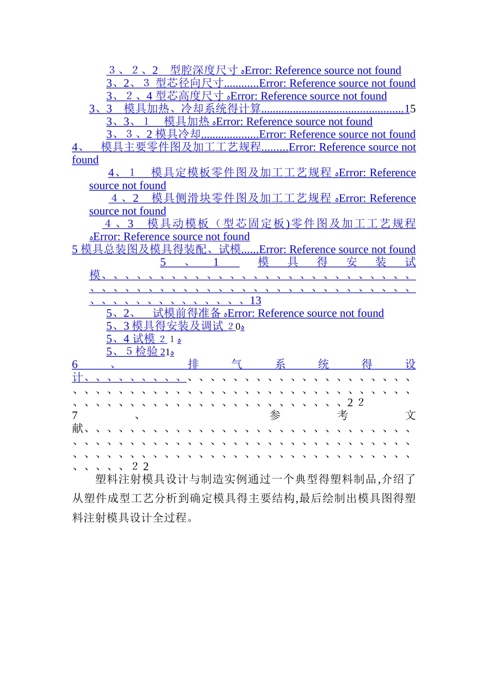 塑料模具设计说明书_第2页