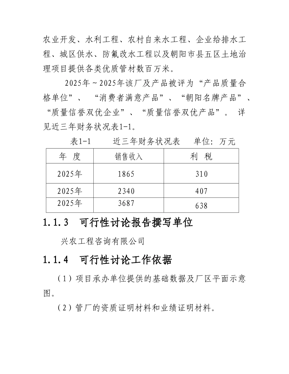 塑料管厂征地扩建规模项目可行性研究报告_第3页