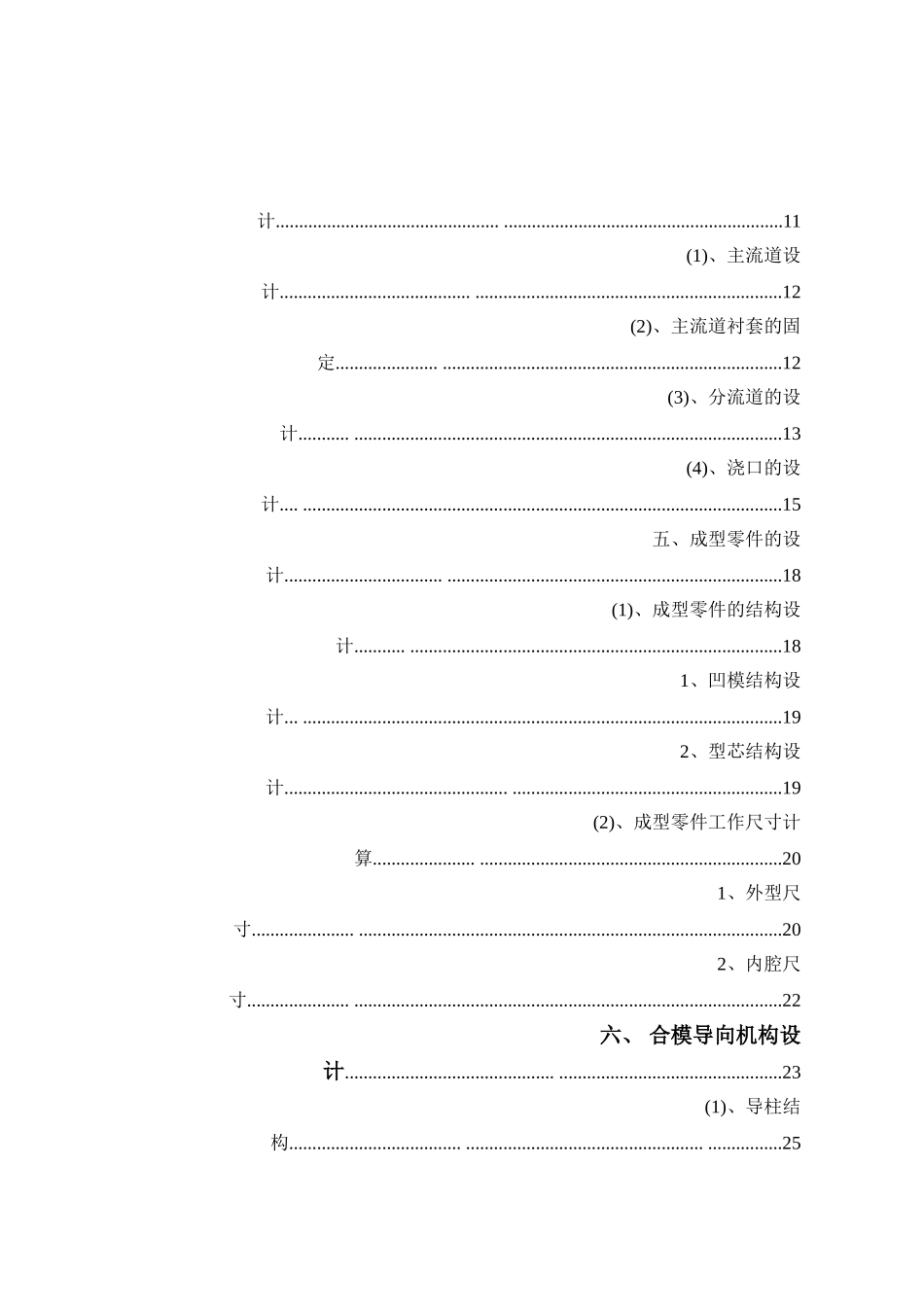 塑料碗的模具设计本科学位论文_第3页