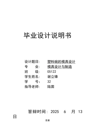 塑料碗的模具设计本科学位论文
