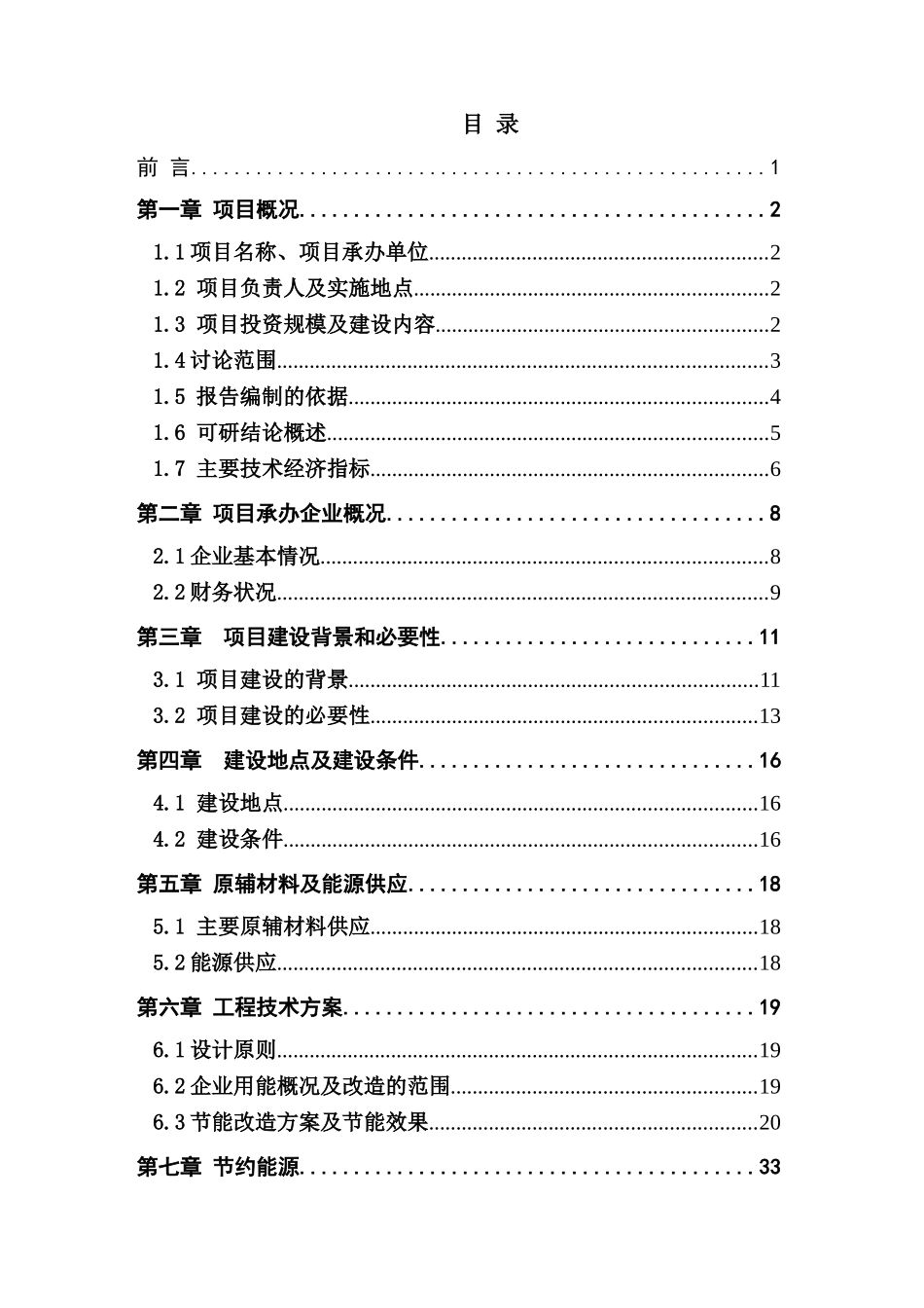 塑编生产线电机系统节能改造项目可研报告_第3页