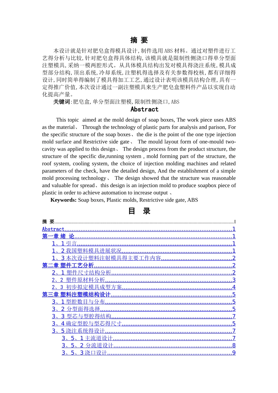 塑料肥皂盒注塑模设计_第2页