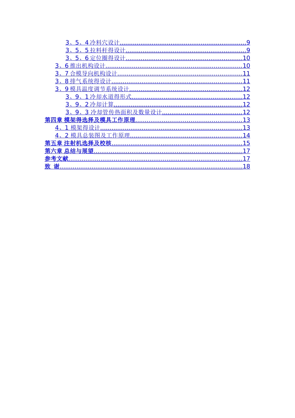 塑料肥皂盒注塑模设计_第3页