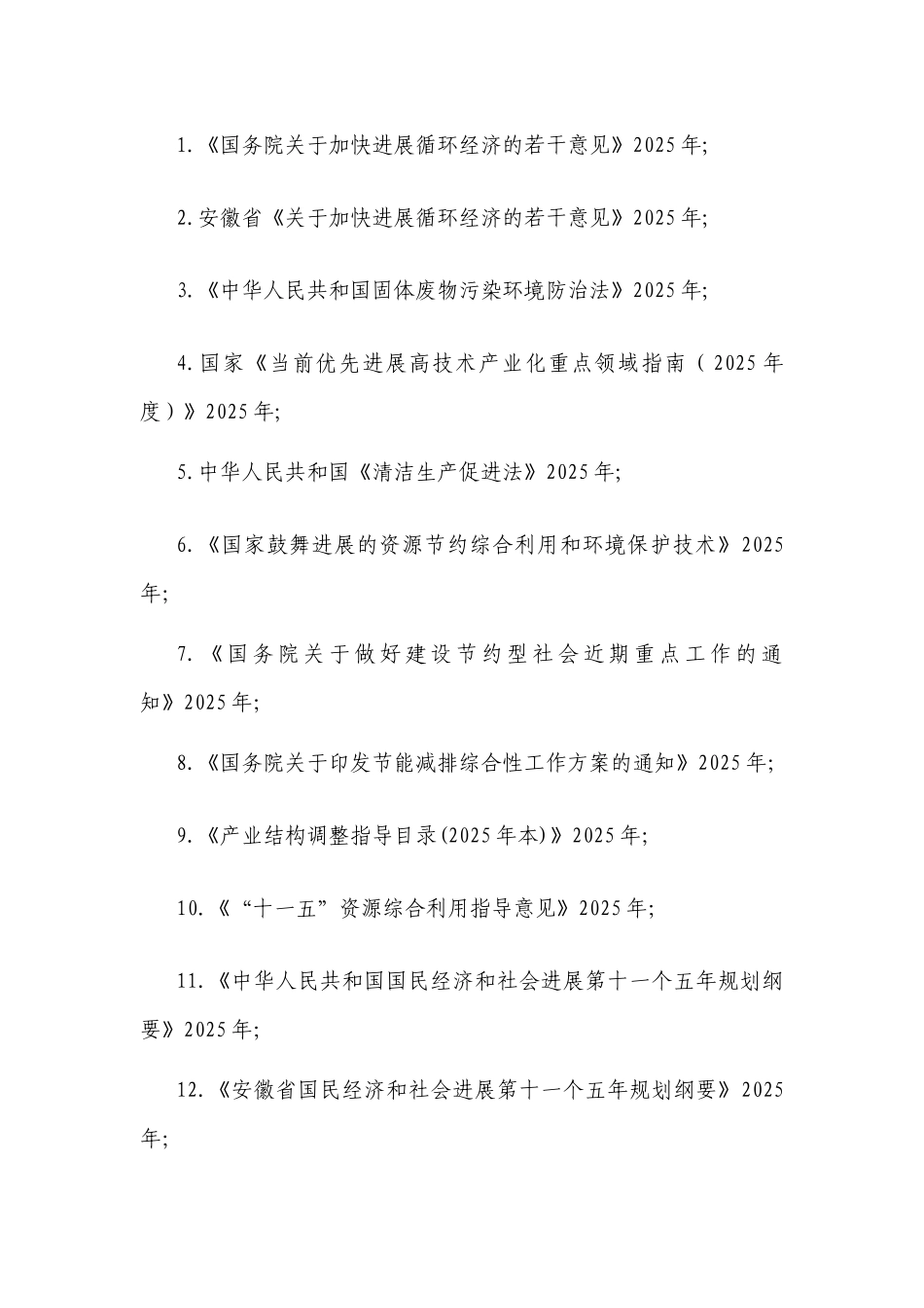 塑胶颗粒加工再利用项目可行性研究报告1_第3页