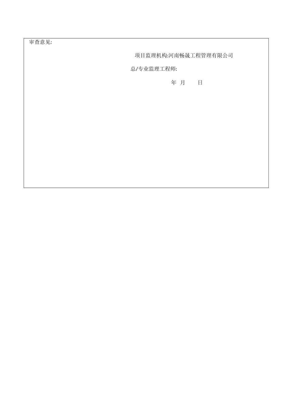 塑胶跑道面层 分项检验批质量验收记录_第2页
