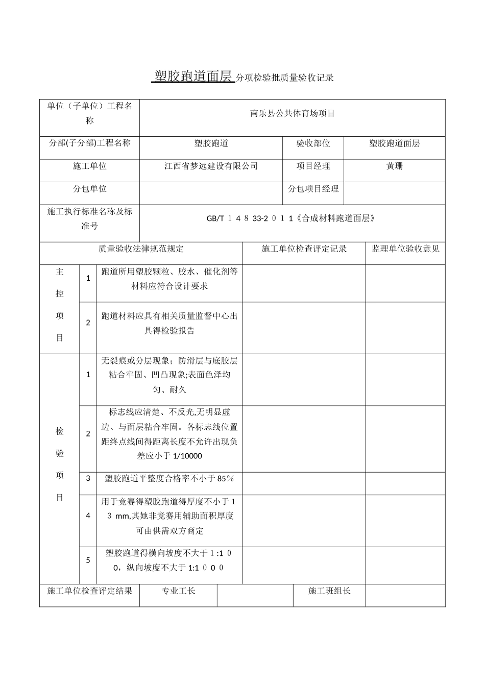 塑胶跑道面层 分项检验批质量验收记录_第3页