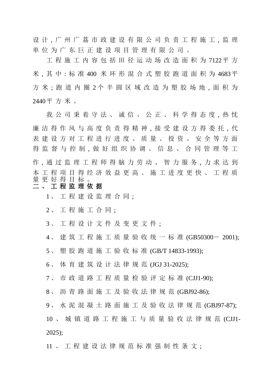 塑胶运动场工程监理实施细则_第2页