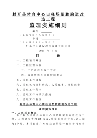 塑胶运动场工程监理实施细则