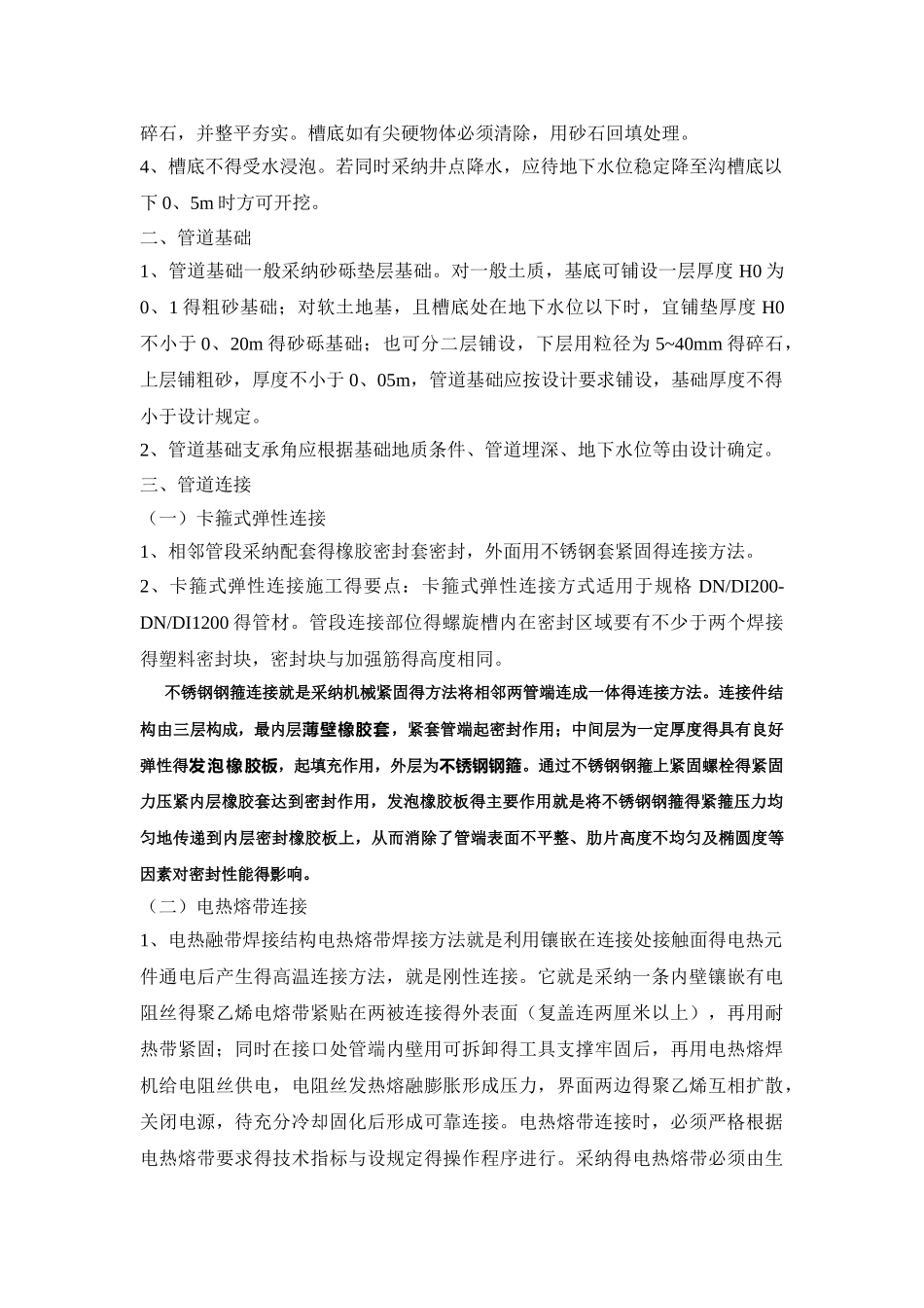 塑钢缠绕排水管施工要求_第2页