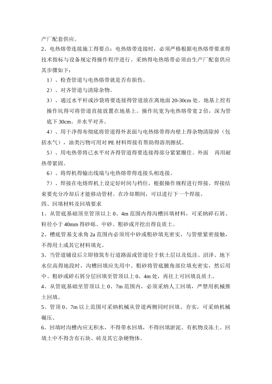 塑钢缠绕排水管施工要求_第3页