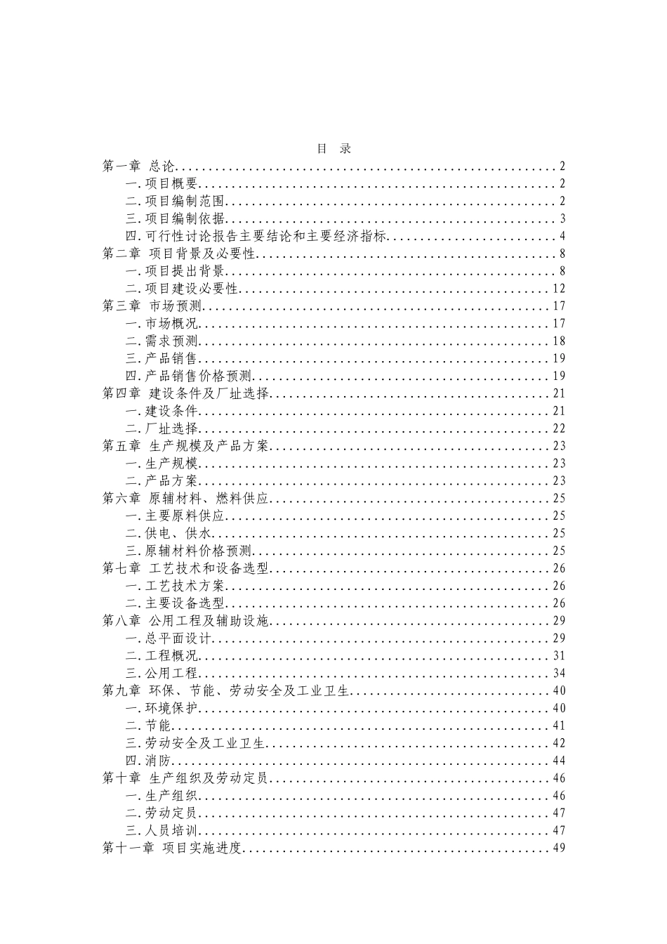 塑胶颗粒加工再利用项目可研报告_第2页
