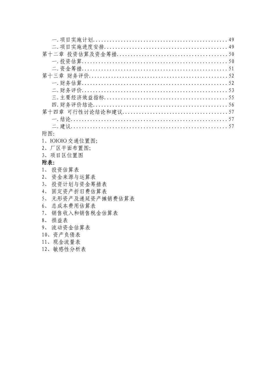 塑胶颗粒加工再利用项目可研报告_第3页