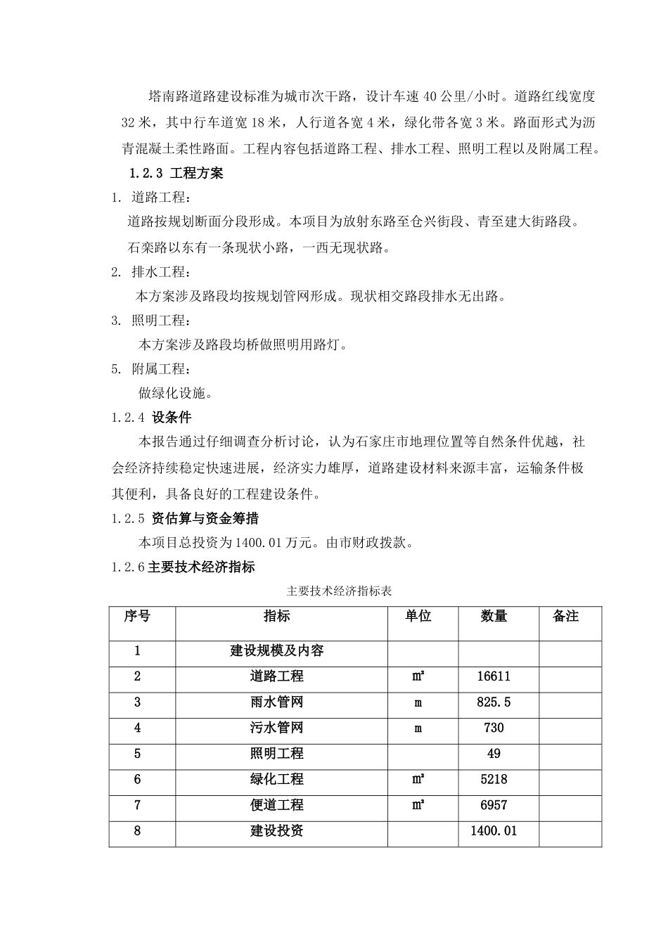 塔南路道路工程项目建议书_第2页