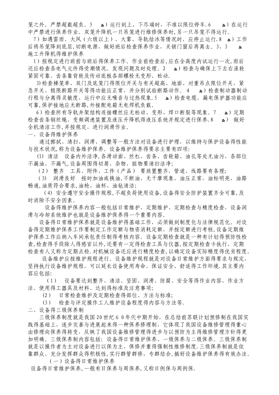 塔吊保养及维修方案_第2页