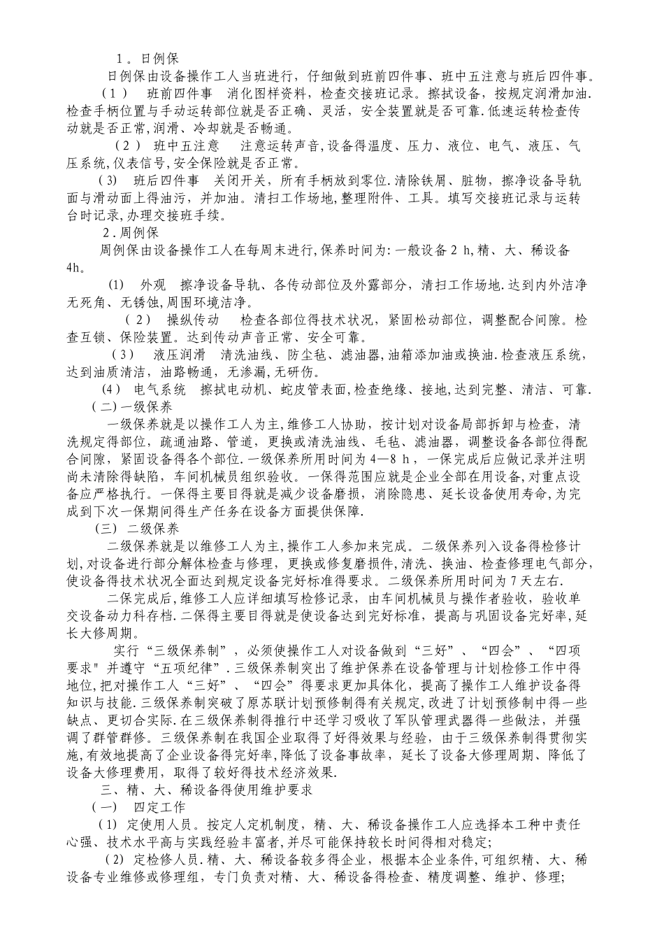 塔吊保养及维修方案_第3页