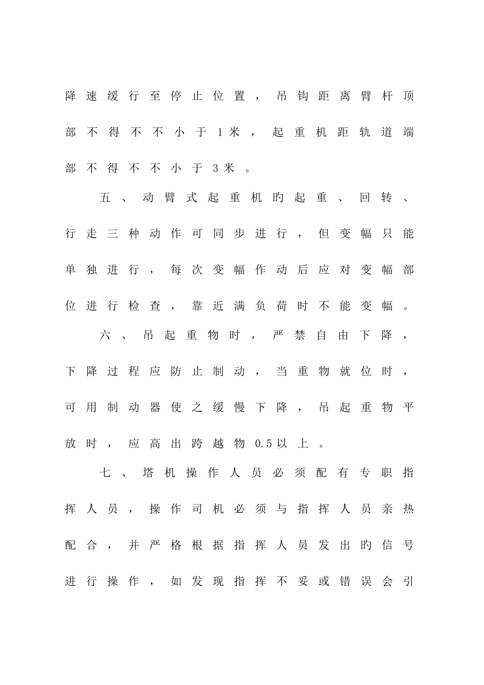 塔吊司机安全操作规程_第2页