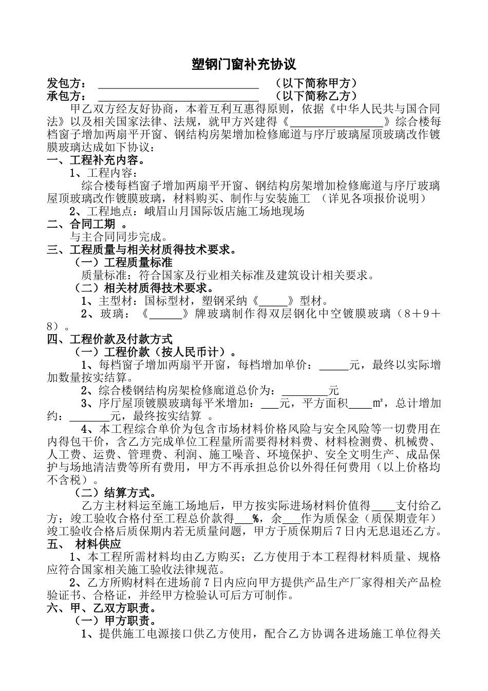 塑钢门窗补充协议_第1页