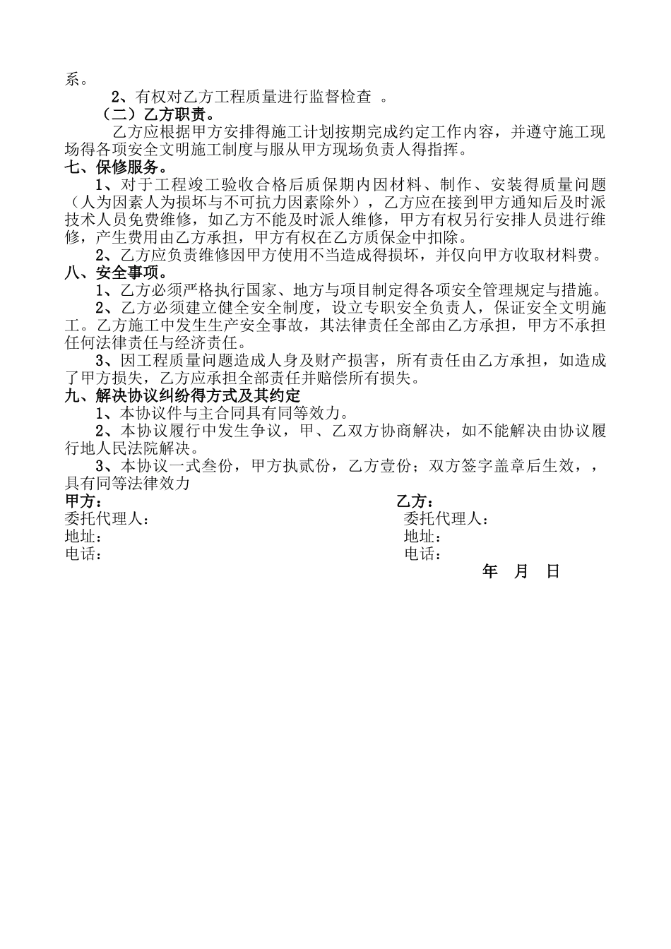 塑钢门窗补充协议_第2页