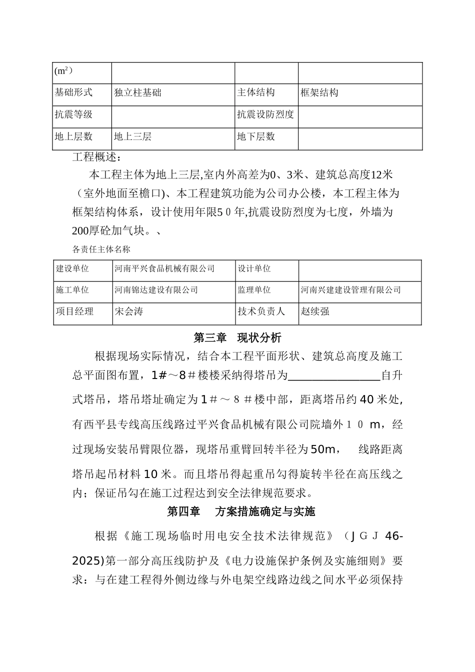塔吊临近高压线的安全防护技术措施及应急预案_第2页