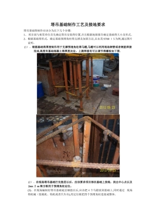 塔吊基础制作工艺及接地要求