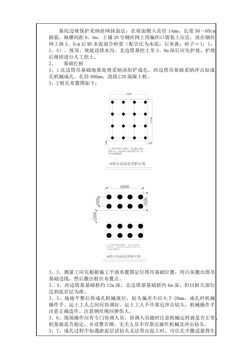 塔吊基础技术交底_第2页