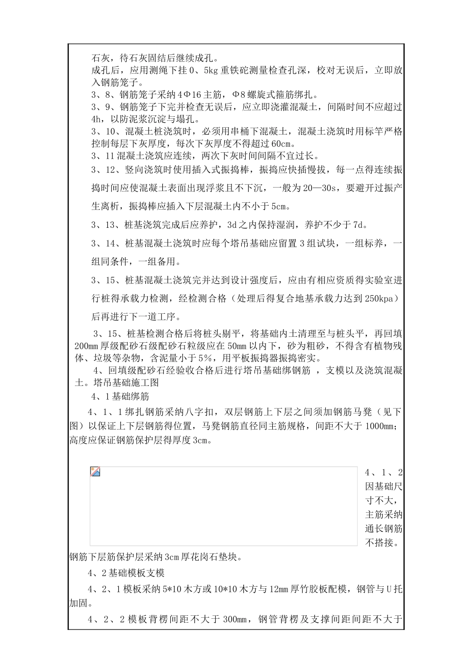 塔吊基础技术交底_第3页