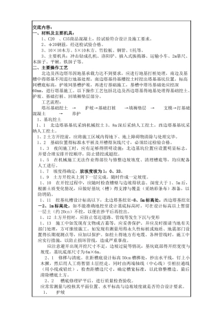 塔吊基础技术交底