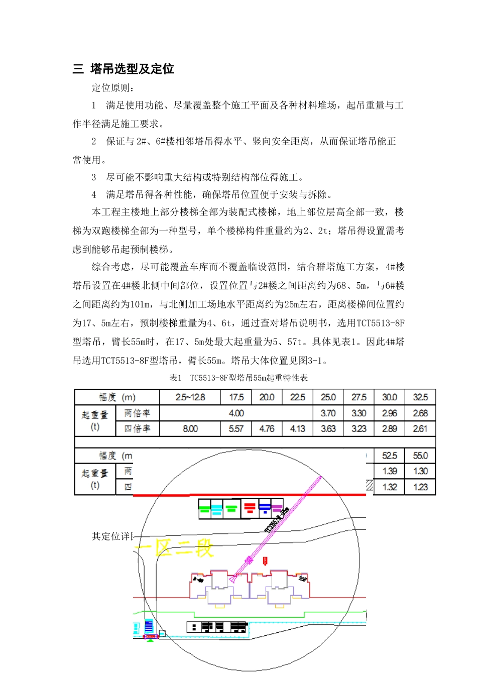 塔吊基础方案_第2页