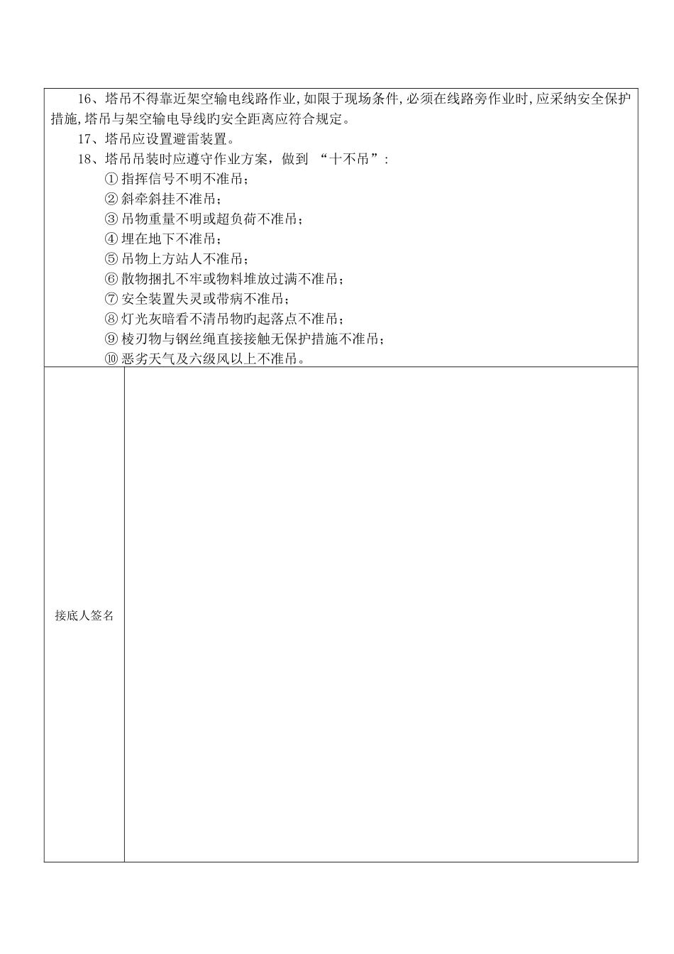 塔吊安全技术交底_第3页