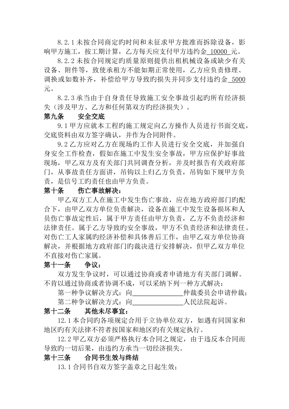 塔吊安全使用协议书_第3页