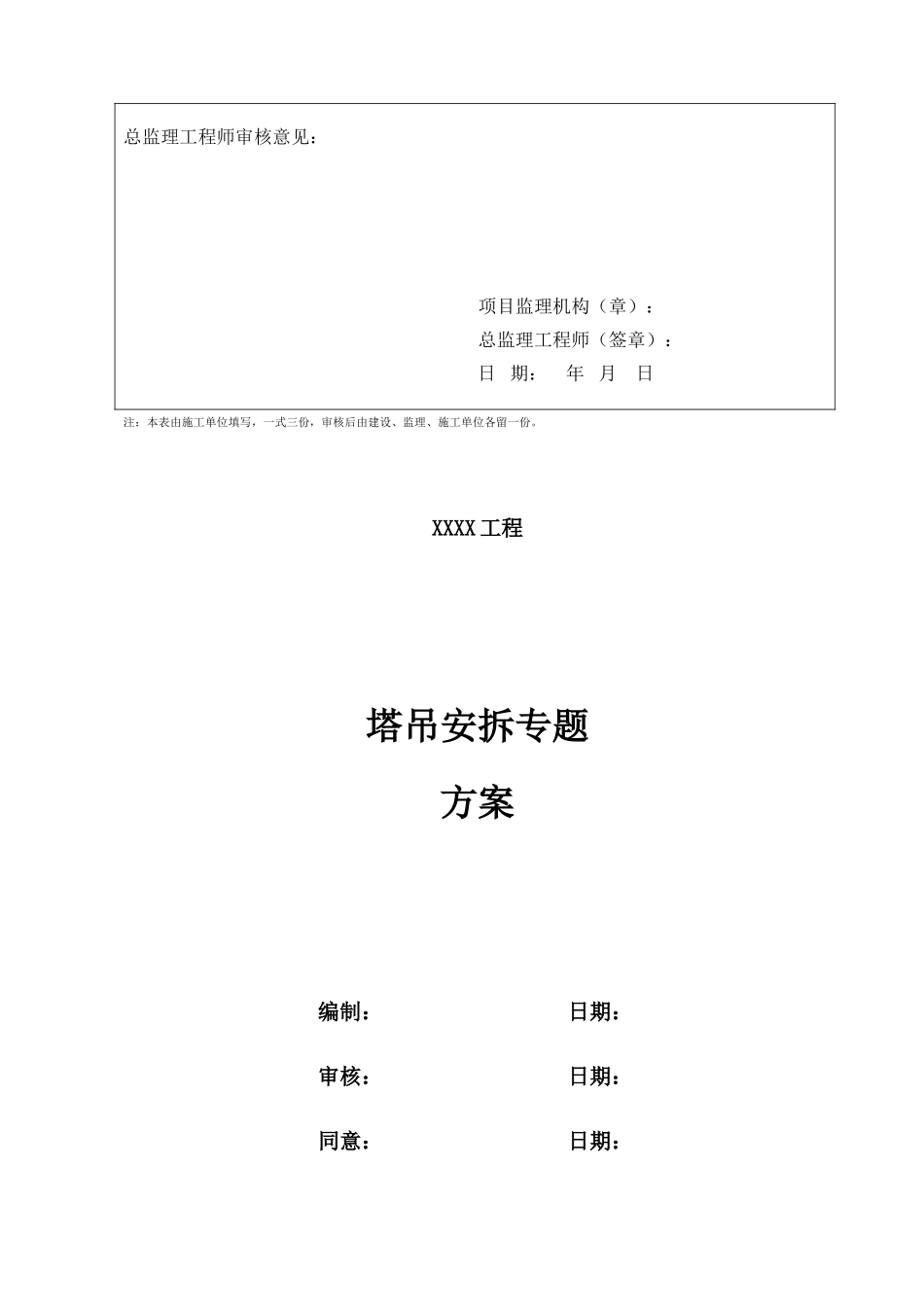 塔吊安装拆卸专项方案_第2页