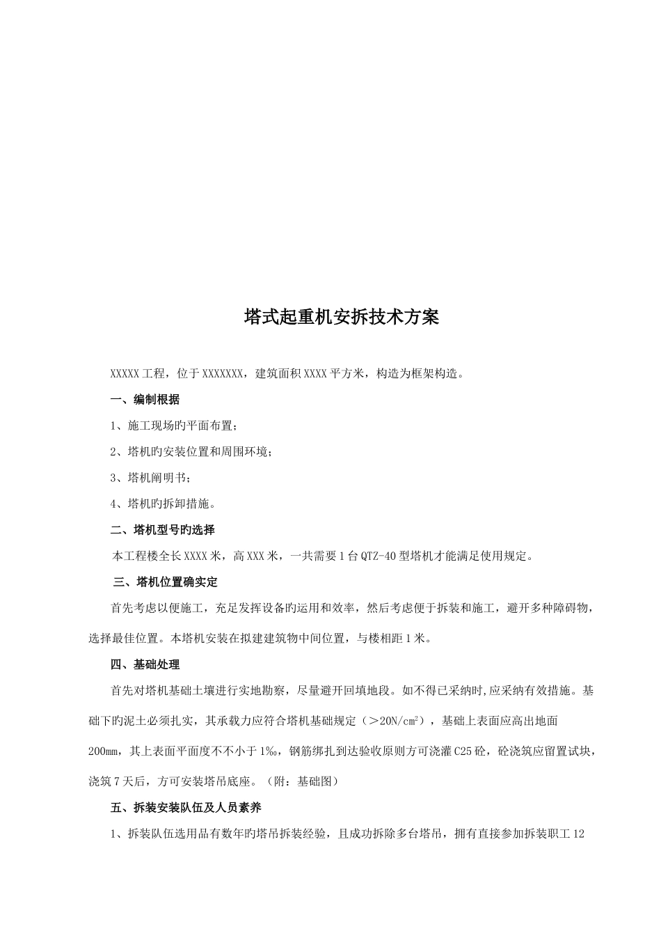 塔吊安装拆卸专项方案_第3页