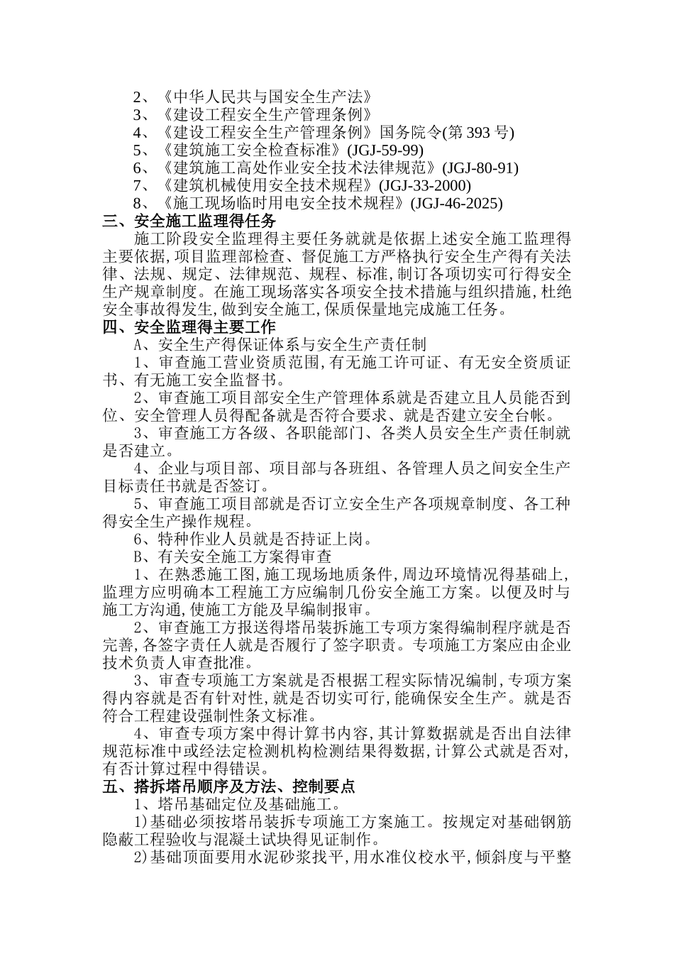 塔吊安拆监理实施细则_第2页