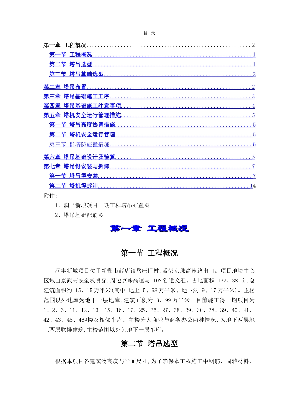 塔吊布置方案_第1页