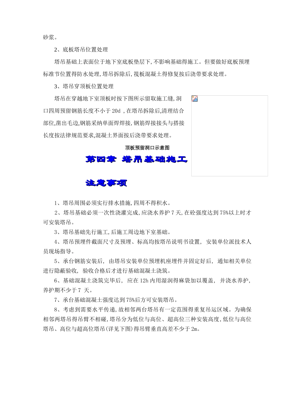 塔吊布置方案_第3页