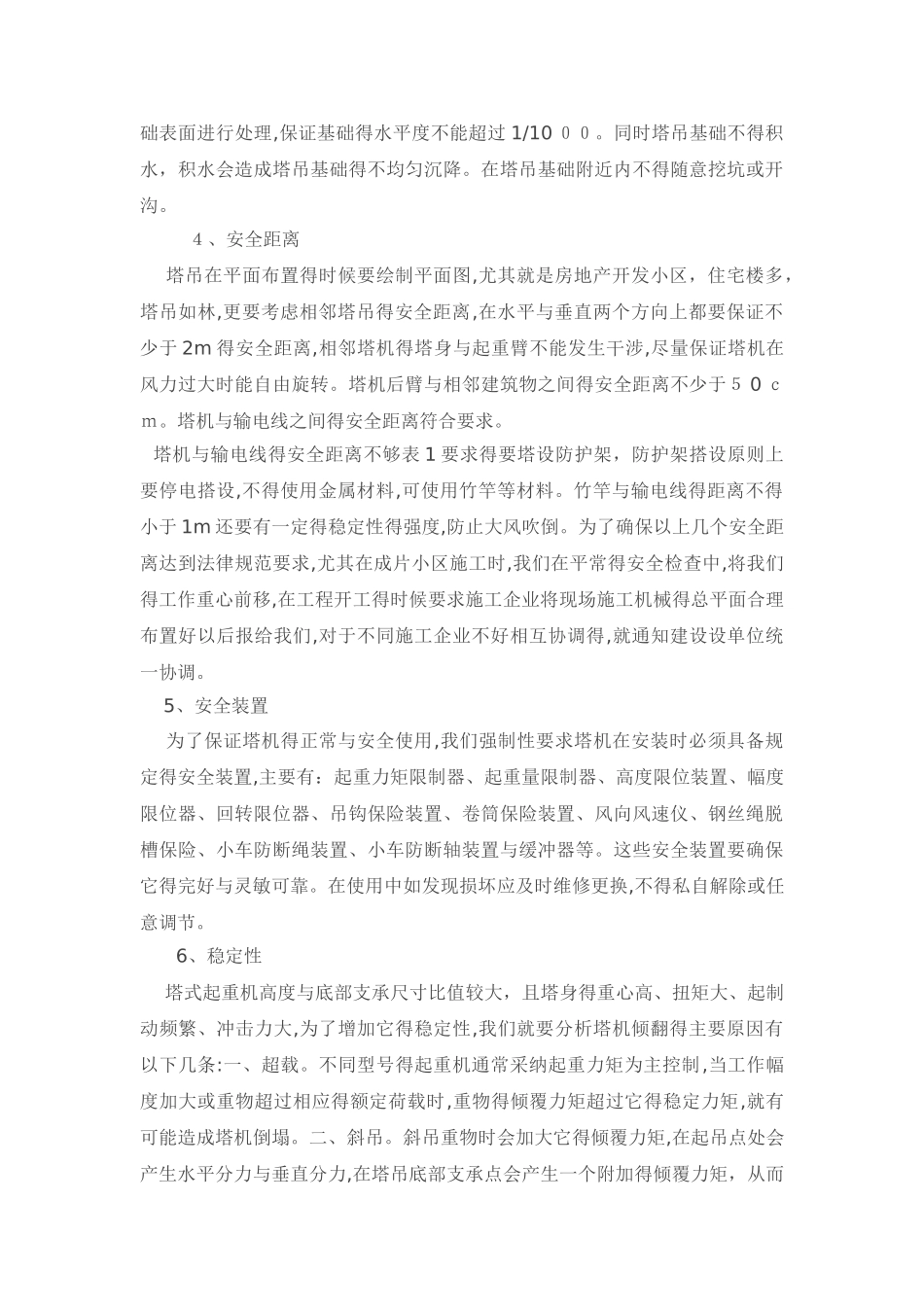 塔吊的布置原则_第3页