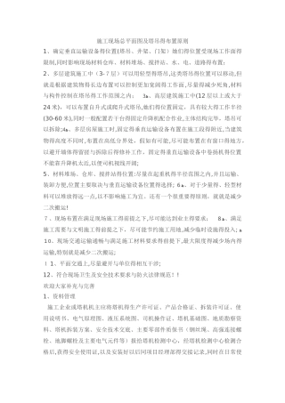 塔吊的布置原则