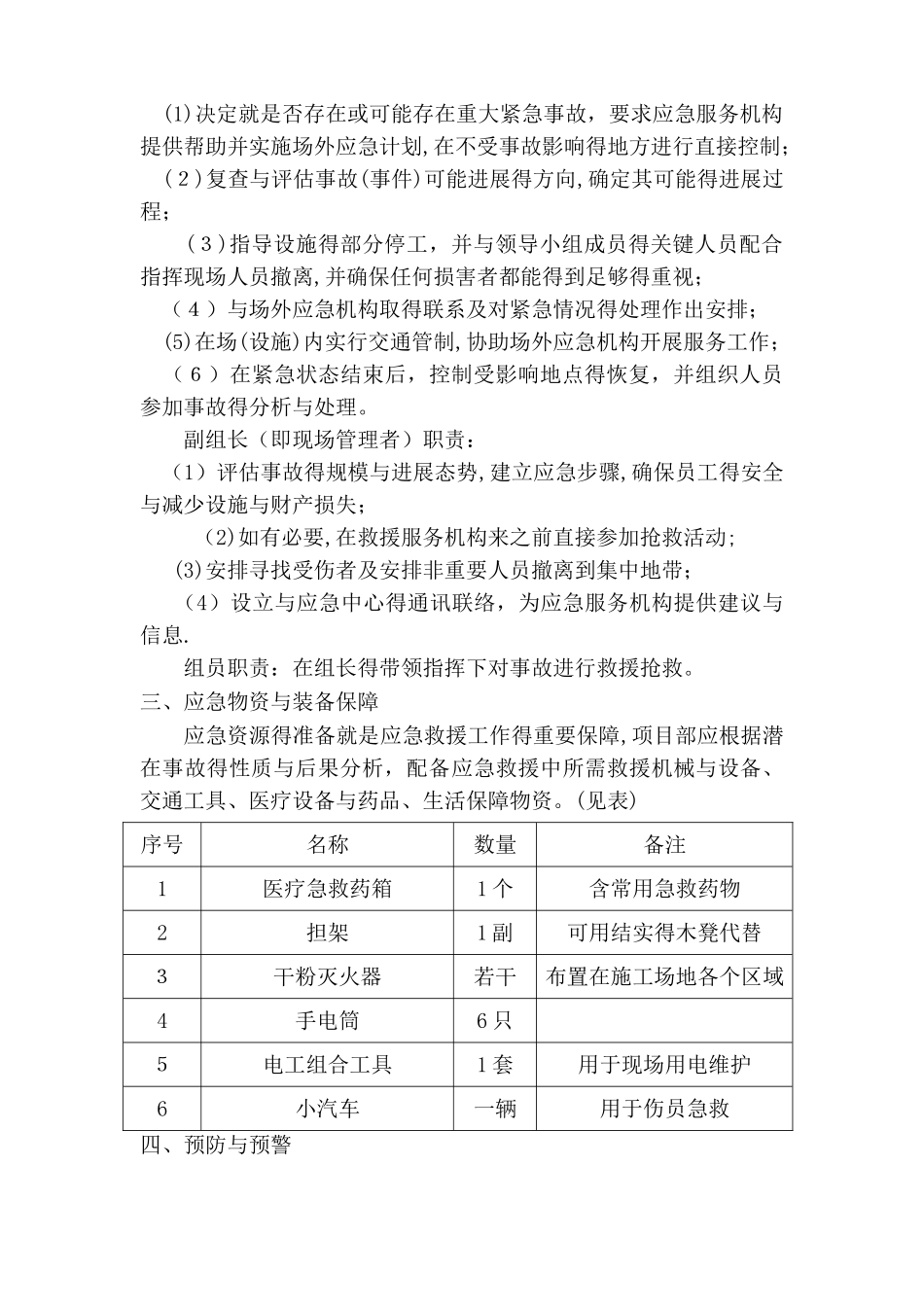 塔吊应急预案_第2页