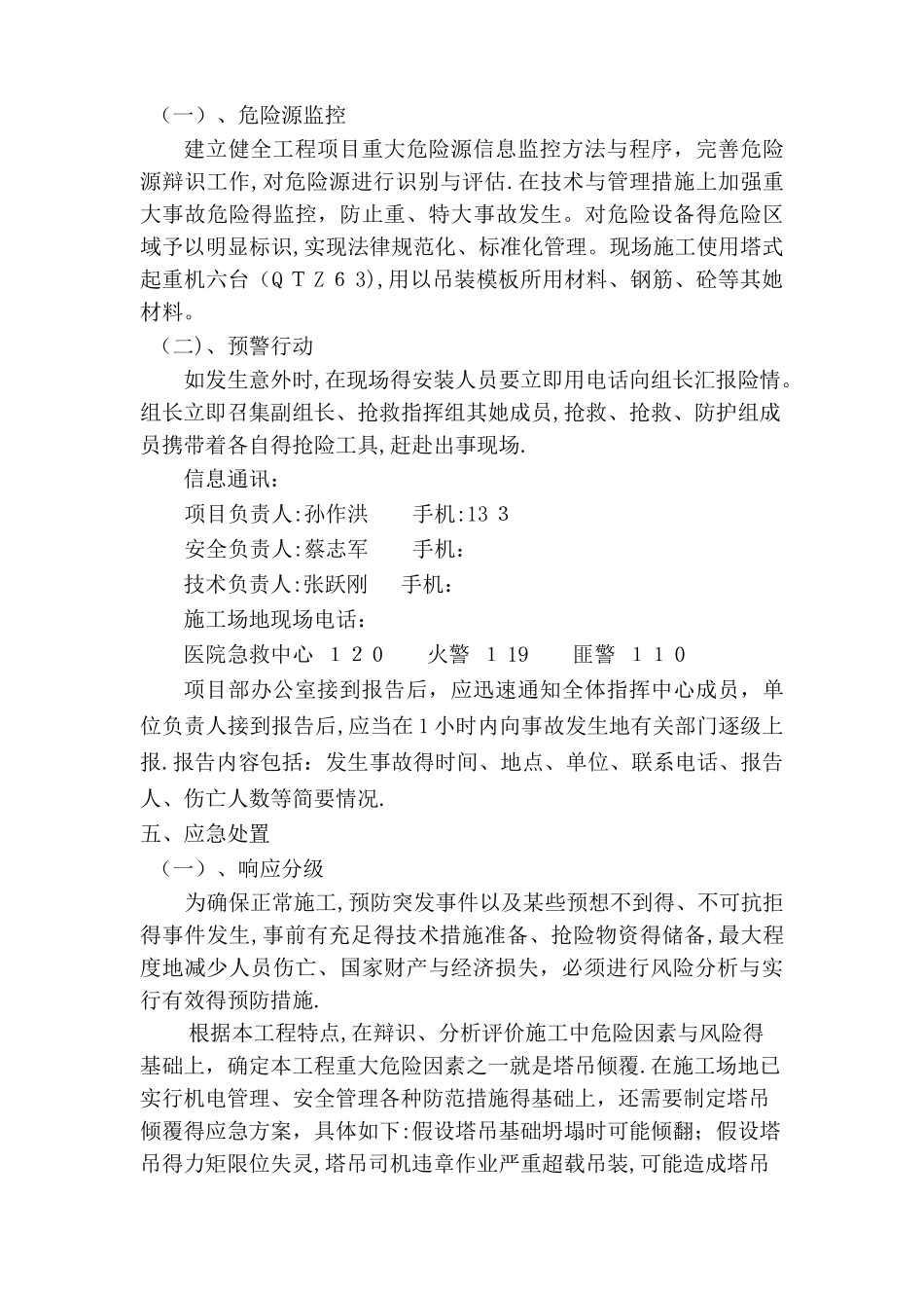 塔吊应急预案_第3页