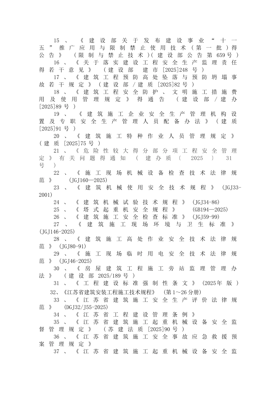 塔吊安装使用拆卸监理实施细则_第3页
