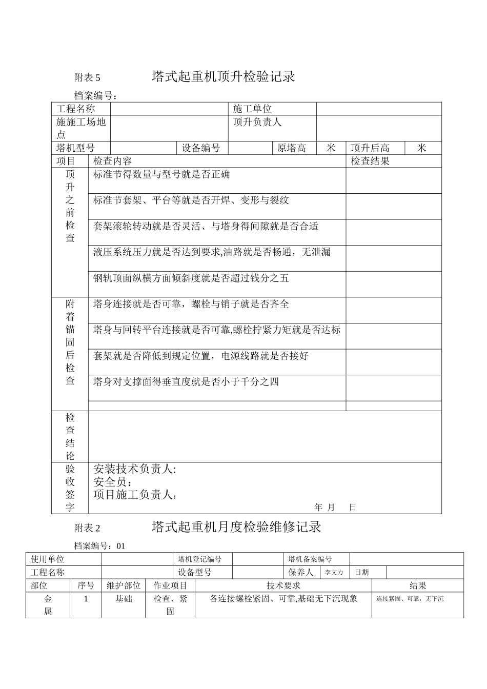 塔吊维修保养记录_第3页